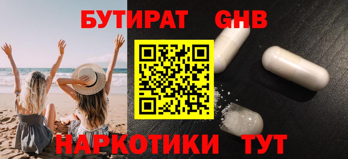 Бутират  Вход с VPN  Лысьва  БУТИРАТ буратино 