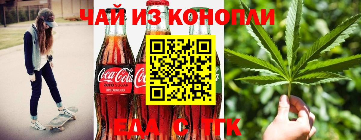 Еда ТГК конопля  Вход с VPN  Лысьва 