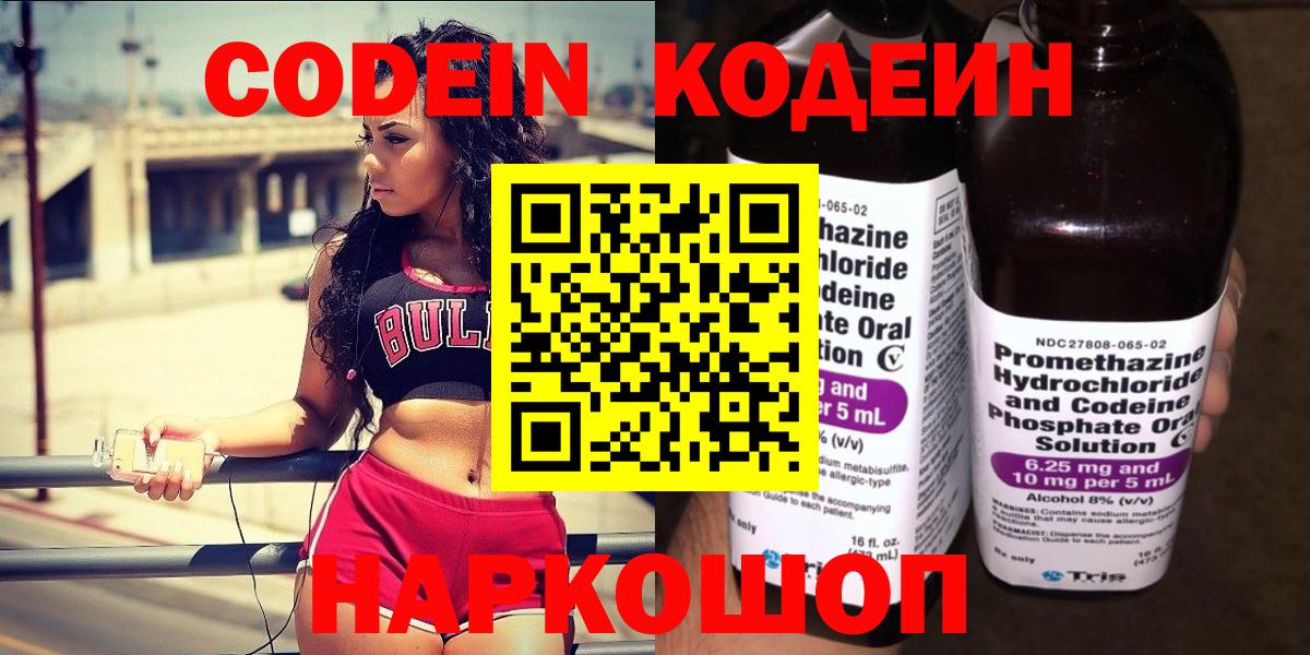 Codein Purple Drank Лысьва