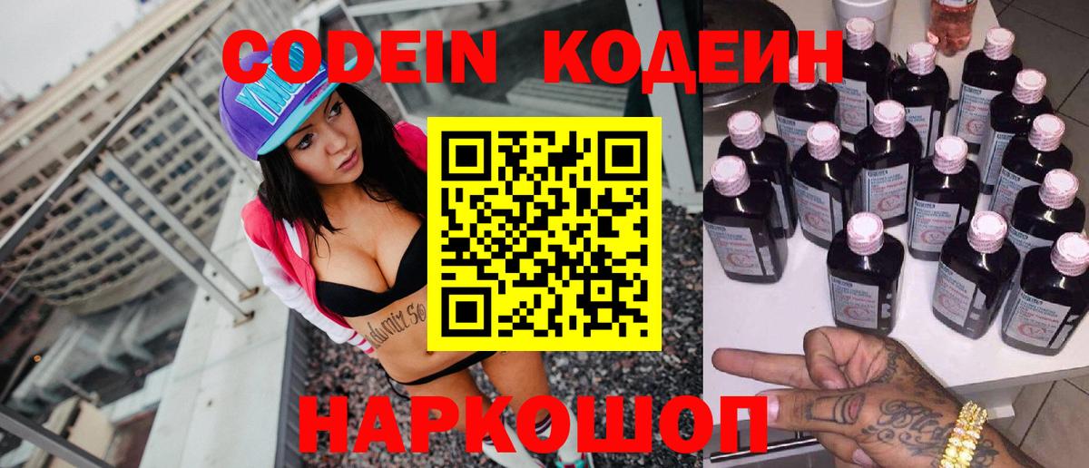 Лысьва  Codein Purple Drank  Вход с VPN  Кодеин Purple Drank 