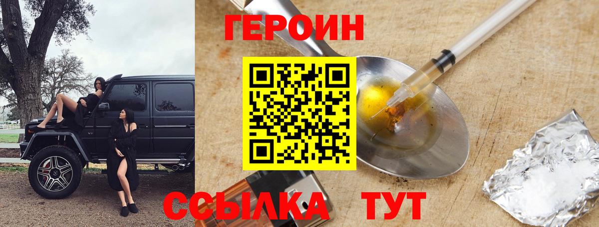 ГЕРОИН герыч Лысьва
