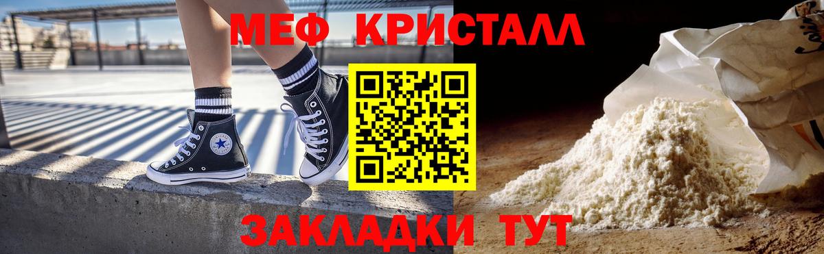 МЕФ мука  МЕФ  Меф  Лысьва  Вход с VPN  Мефедрон кристаллы 