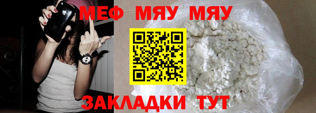 Мефедрон кристаллы Лысьва