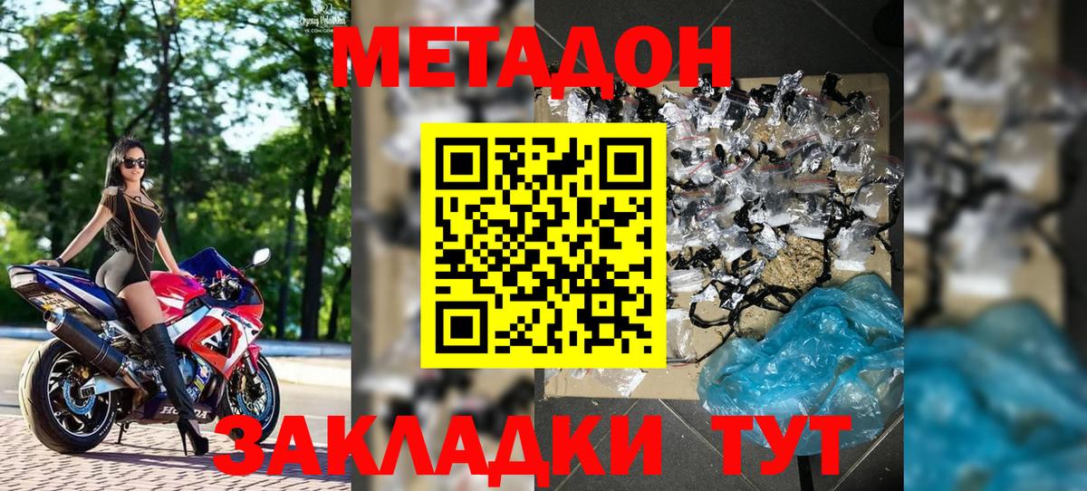 Метадон methadone Лысьва