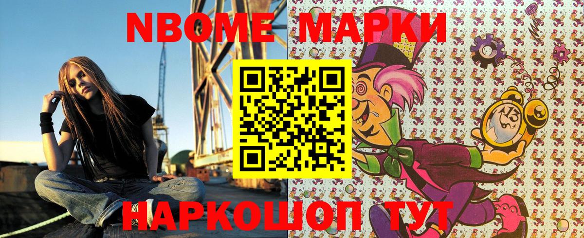Марки NBOMe 1,8мг Лысьва